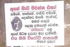pubuduwa issue