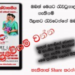 ridee lanka
