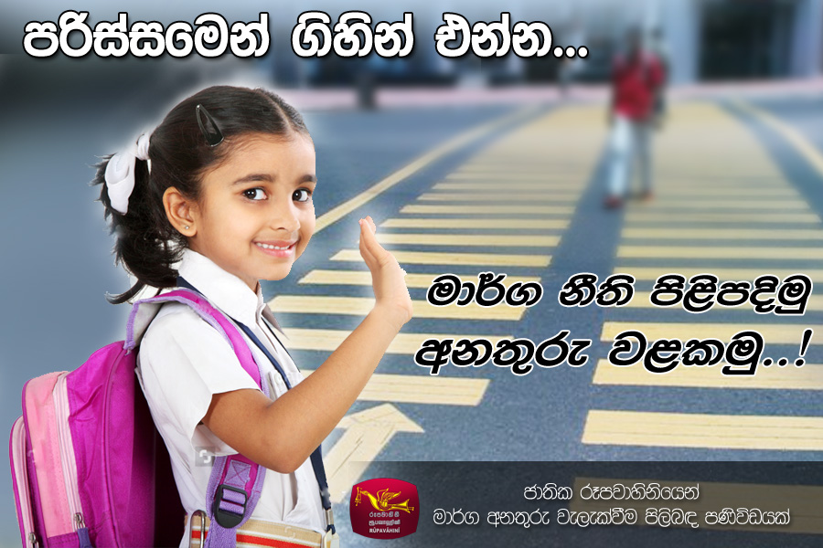 පරිස්සමෙන් ගිහින් එන්න