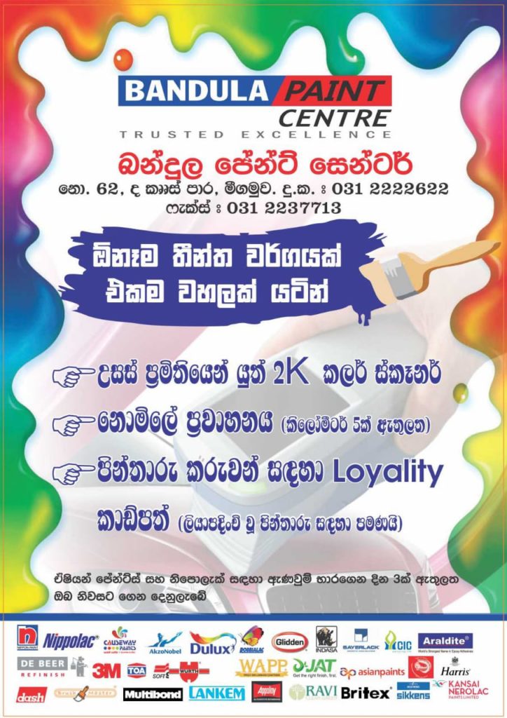 bandula paint center