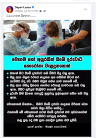 සෞඛ්ය උපදෙස් පිළිනොපඳින මිගමු PHI ලා දැන් කොරෝනාවට එරෙහිව සටන් කරන්නේ කෙසේද ? 21 මිගමු ප්රධාන පුරවැසියාගේ වැදිබණ