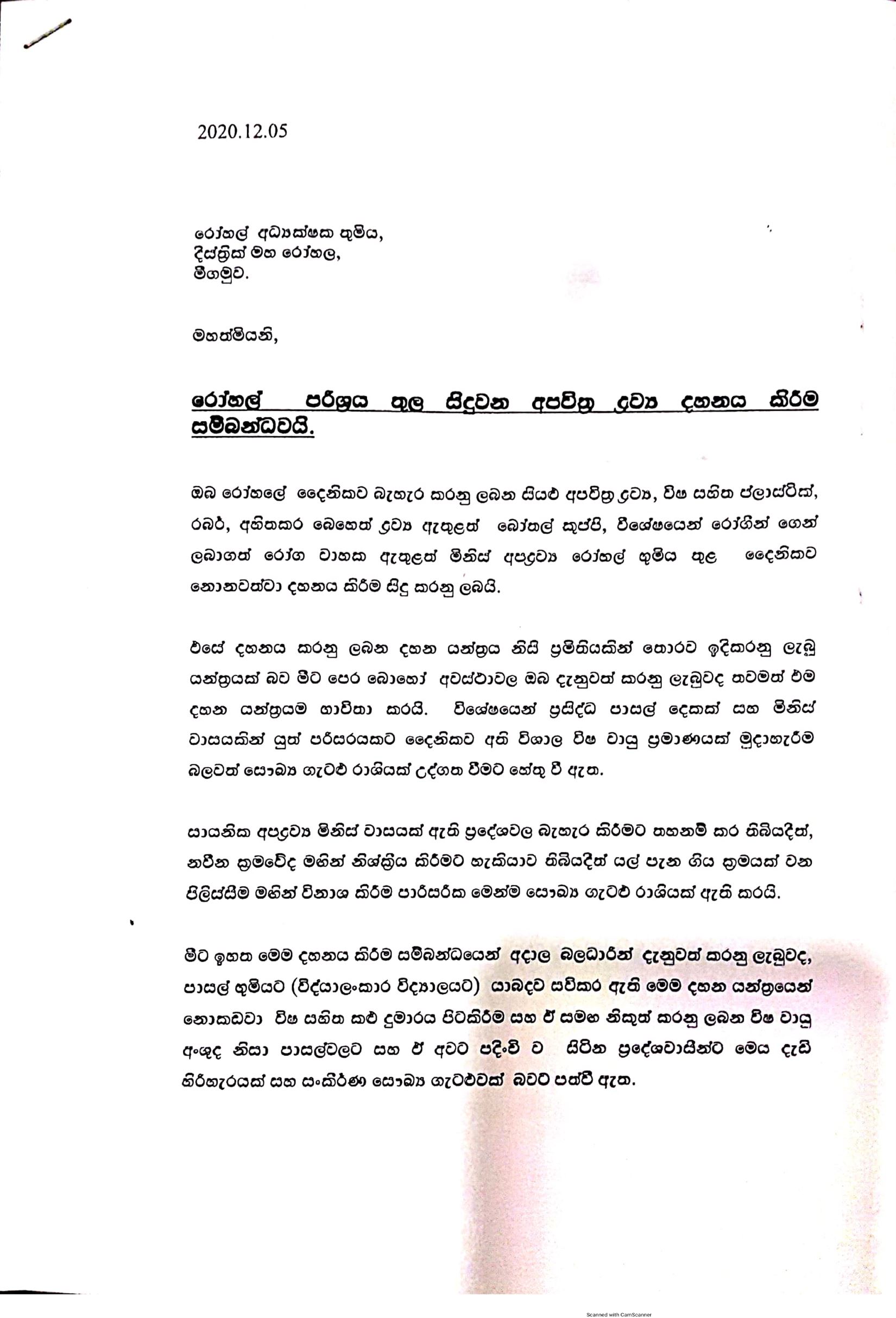 මීගමුව-රෝහලේ-අපවිත්‍ර-ද්‍රව්‍ය-1