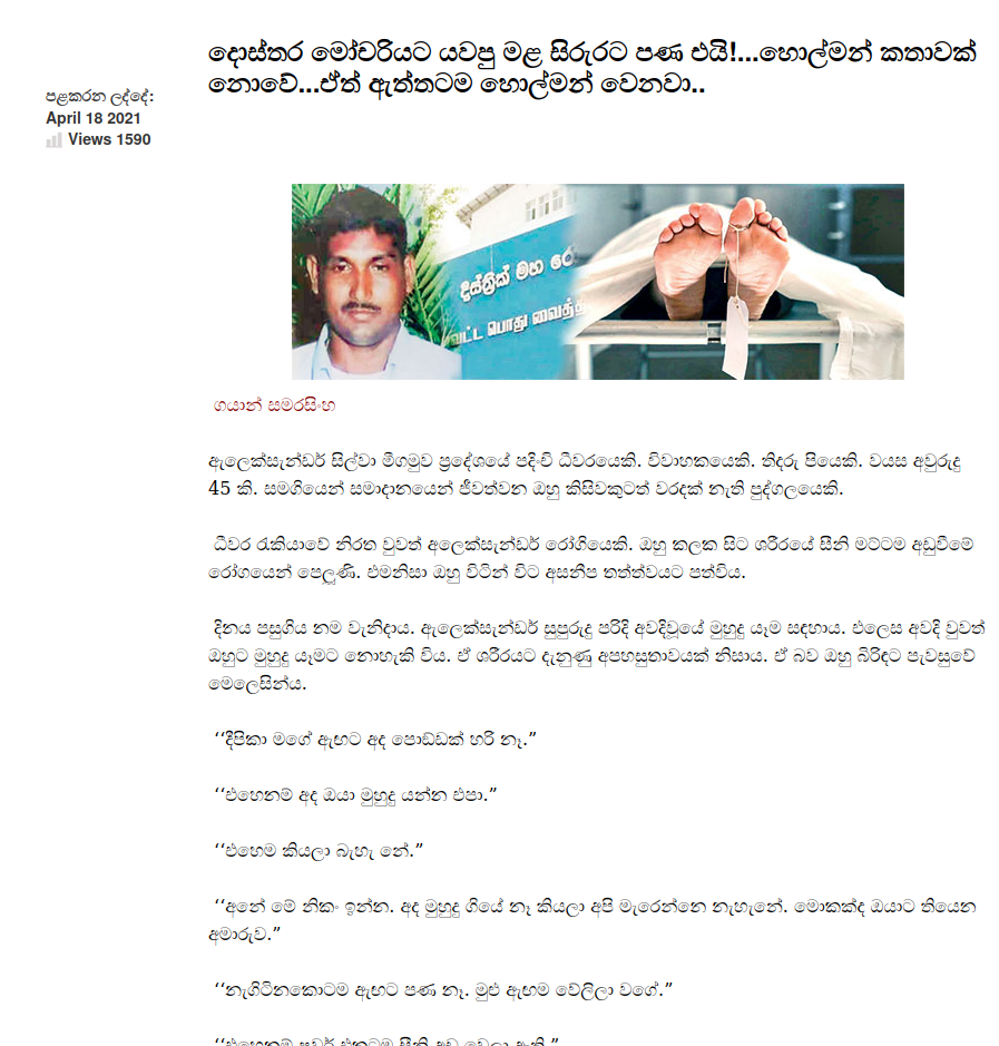 රෝගියෙකුට නිගා දෙමින් දිවයින පත්තරේ යළිත් පච කෙළියි .. 2