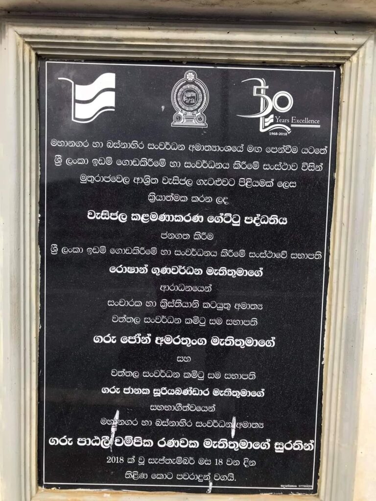 ගංවතුර බැස්සවීමට හැදූ ගංවතුර බැස නොයන උස්වැටකෙයියාවේ සොරොව්ව… 1 FB IMG 1622940303409