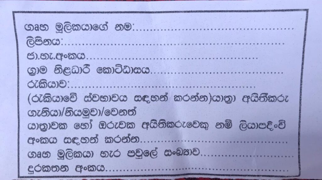 හොර පත්රිකාවකින් දූව ජනතාව විමතියට පත්වෙයි…? 1 IMG 20210601 WA0016