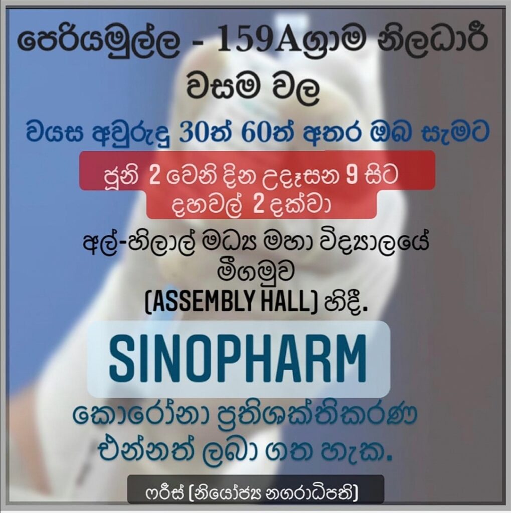 එන්නත වෙනුවෙන් මිගමුවේ දිගටම මාධ්ය සංදර්ශණ ..... 2 Screenshot 20210602 001643