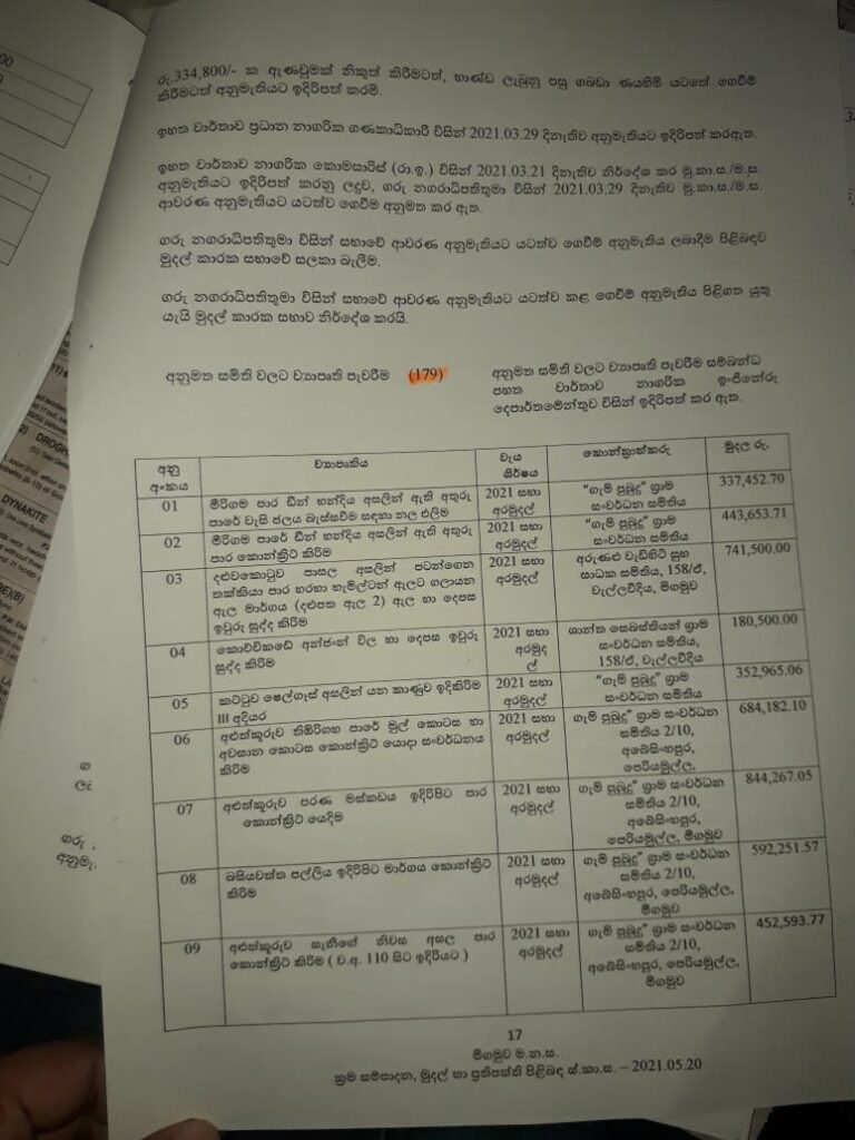 මිගමු එජාපේ බෙන්ජමින්ලා අද මහසභාව මඟහැරියේ ඇයි ? 2 IMG 20210702 WA0038