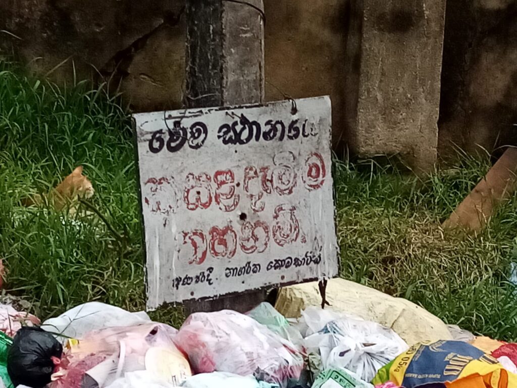 හෝද හෝද මඩේ දාන සෙල්ලකන්දේ කුණු කන්ද… 2 IMG 20211119 WA0012
