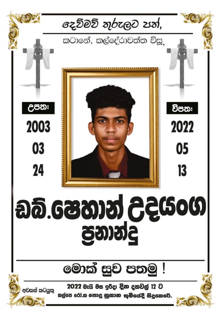 "ඇවෙන්රා " වෙඩි තැබිමෙන් සිදුවු ඝාතන ගැන සමාජය නිහඬද? 1 wp 1653294611755
