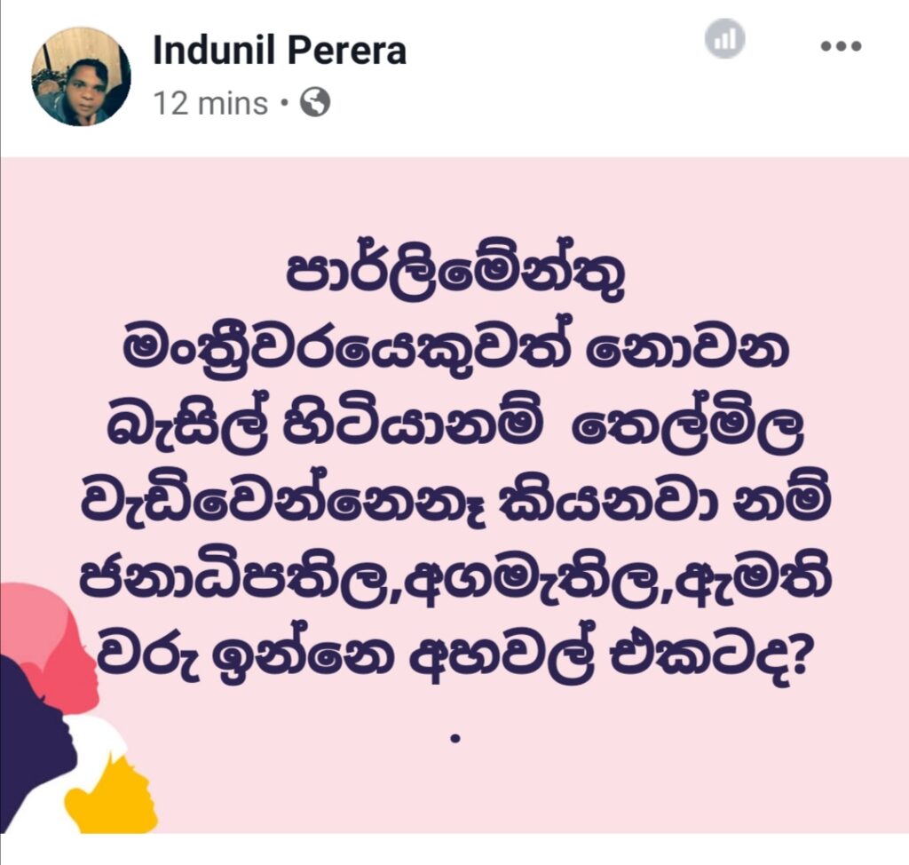 බැසිල් හිටියනම් මෙහෙම වෙන්නේ නැහැ : ලන්සාගේ ප්රහාරය ජනපතිටද? 2 Screenshot 20210615 200341