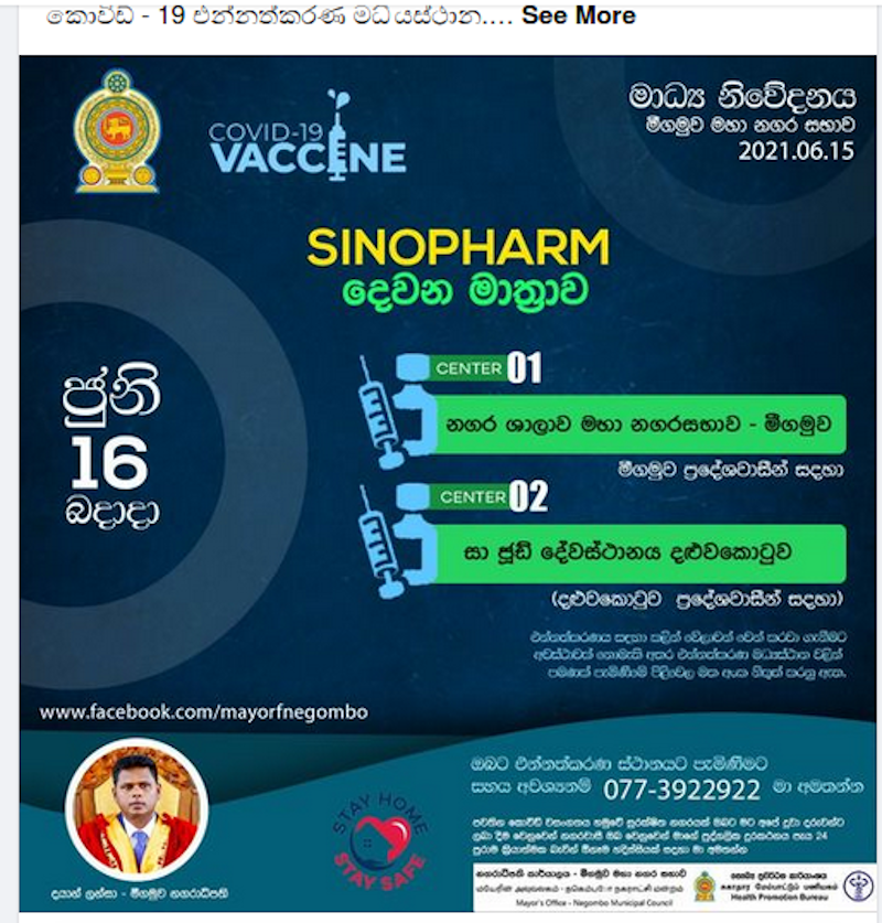 එන්නත නගර සභාවේම ගහන්නේ VIP පෝලිම නිසාද ? 1 dayan vccinie