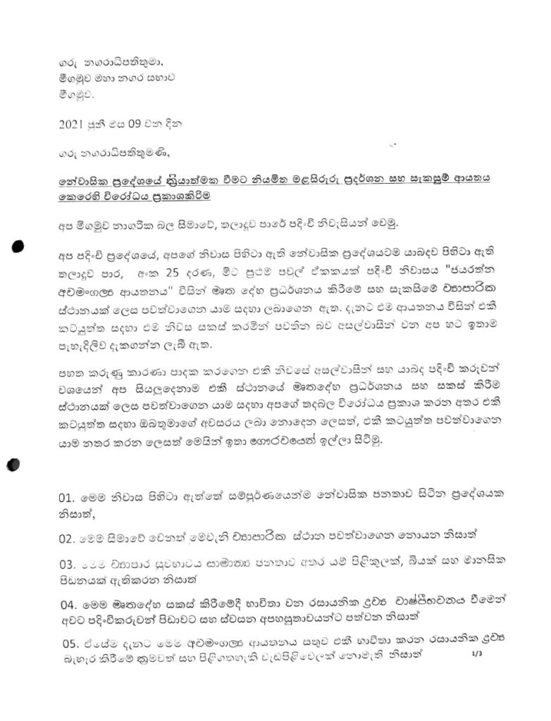 මිගමුව තලාදුව පාරේ මල්ශාලාවට ගමේ විරෝධය 3 galakanda issue 1