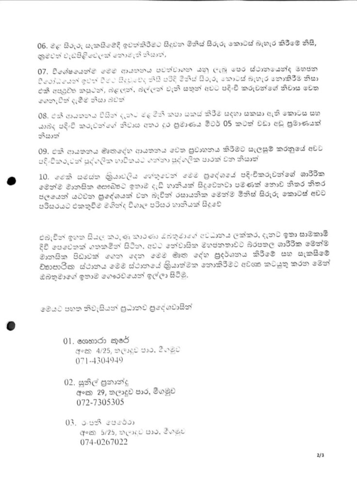 මිගමුව තලාදුව පාරේ මල්ශාලාවට ගමේ විරෝධය 4 galkanda issue 2