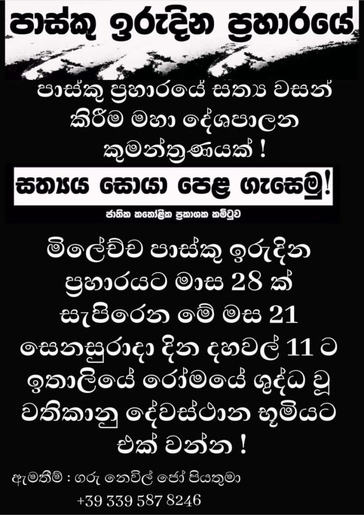 මහමොළකරුවන් හංගන රජයට එරෙහිව ඉතාලියේ විරෝධතා 1 238999633 10159966067314759 502166973024486907 n