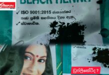 ප්රමිතියෙන් තොර ඩුප්ලිකේට් Amins black henna පැකට් දැන් හැමතැනම