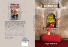 ජේෂ්ඨ මාධ්යවේදී තිලක් සේනාසිංහගේ “පැරණි මතක ගැන අලුත් දැනුමක්” කෘතියේ දොරටවැඩුම..