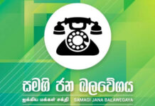 මීගමුවේ මහජන දේපල සහ මුදල් වංචා වලට එරෙහිව සජබත් නිහඬයි ?